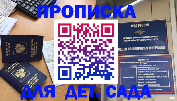 временная регистрация для школы в Туринске